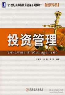 投資管理 經濟學類